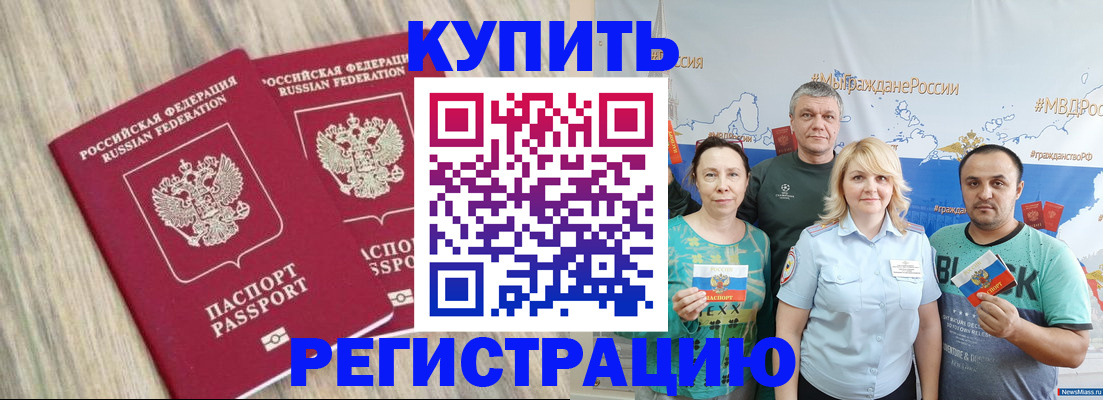 прописка для школы в Артёмовском